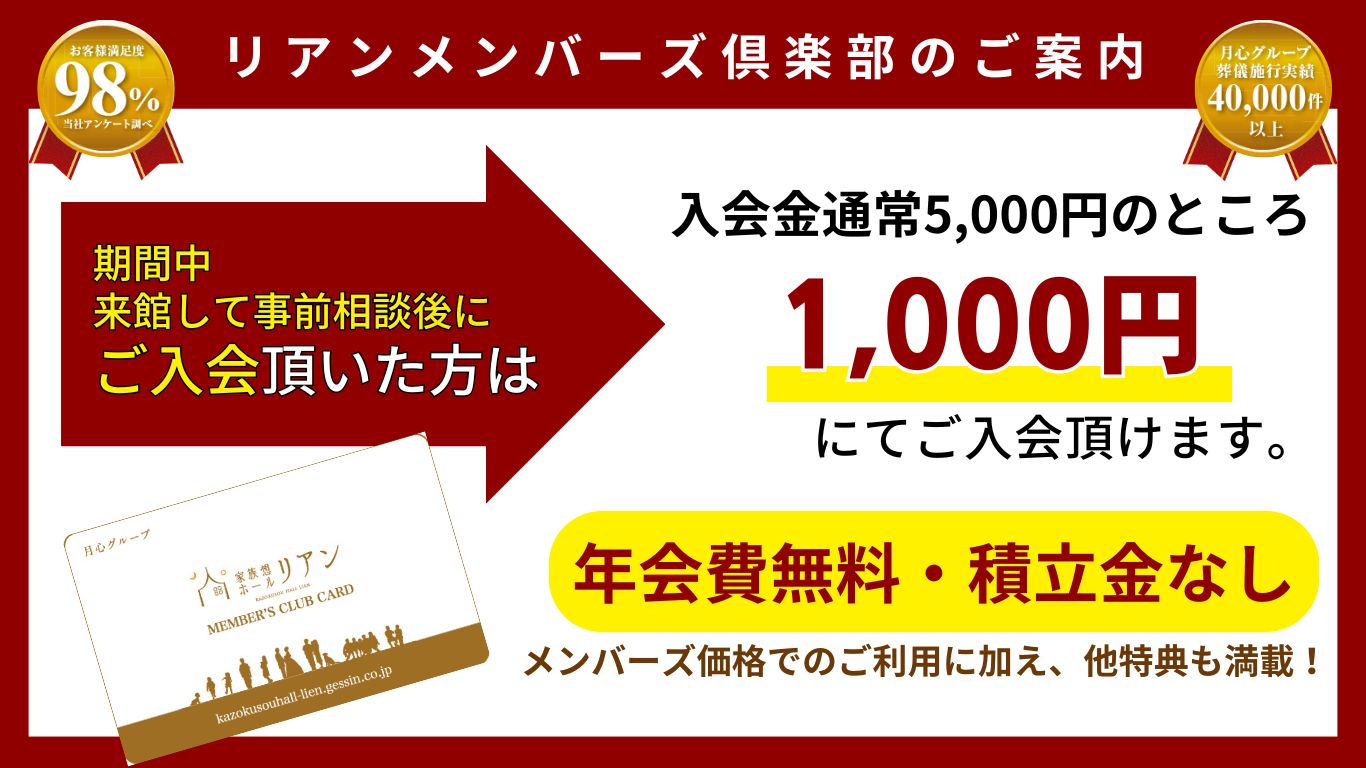 家族葬　家族想ホールリアン　家族想ホールリアン堀江　家族想ホールリアン堀江はなれ　リアン堀江　リアン　リアン堀江はなれ　家族葬リアン　　 家族葬ホールリアン　堀江　和気　ホール　事前相談会　相談会　終活　愛媛　松山　小さなお葬式　小さいお葬式　火葬場　生前相談　葬儀　葬祭　葬儀場　斎場　家族だけ　リアンメンバーズ倶楽部　メンバーズ