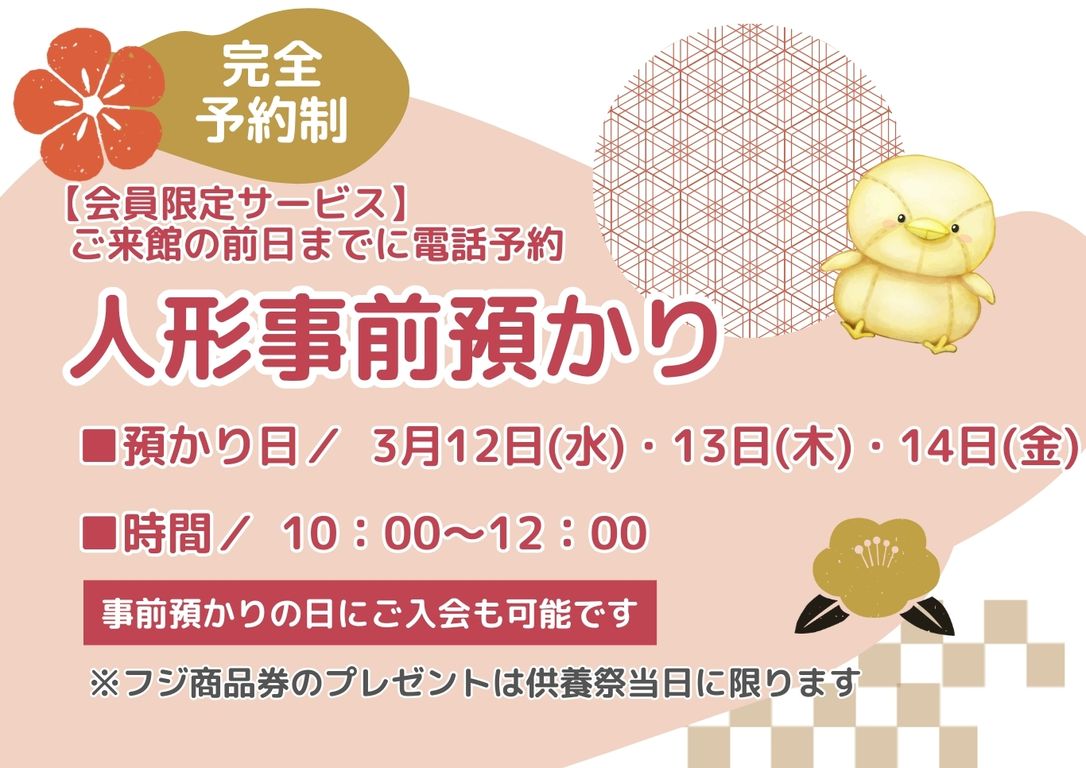 リアン リアン来住 リアンきし りあん 家族葬ホールリアン 家族葬リアン 来住 きし 松山 松山市 愛媛 人形供養祭 人形供養 ぬいぐるみ供養祭 ぬいぐるみ供養 