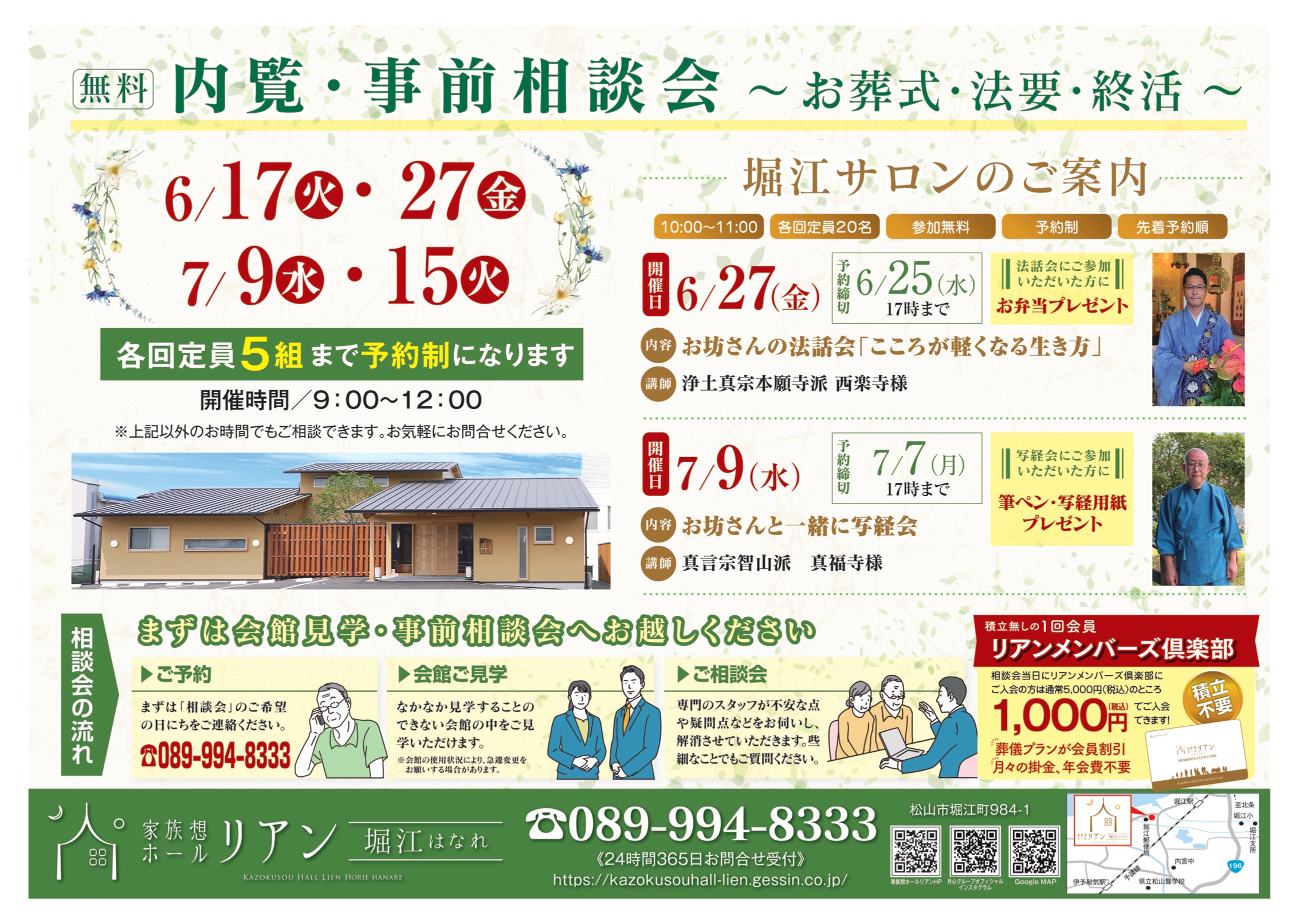 【堀江】 リアン リアン堀江 リアン堀江はなれ りあん堀江 りあん 家族葬ホールリアン 家族葬リアン 家族葬ホールリアン 葬儀場 葬儀 葬儀屋 葬式 お葬式 家族葬 小さなお葬式 斎場 松山市斎場 安い 火葬 火葬場 堀江 松山 松山市 愛媛