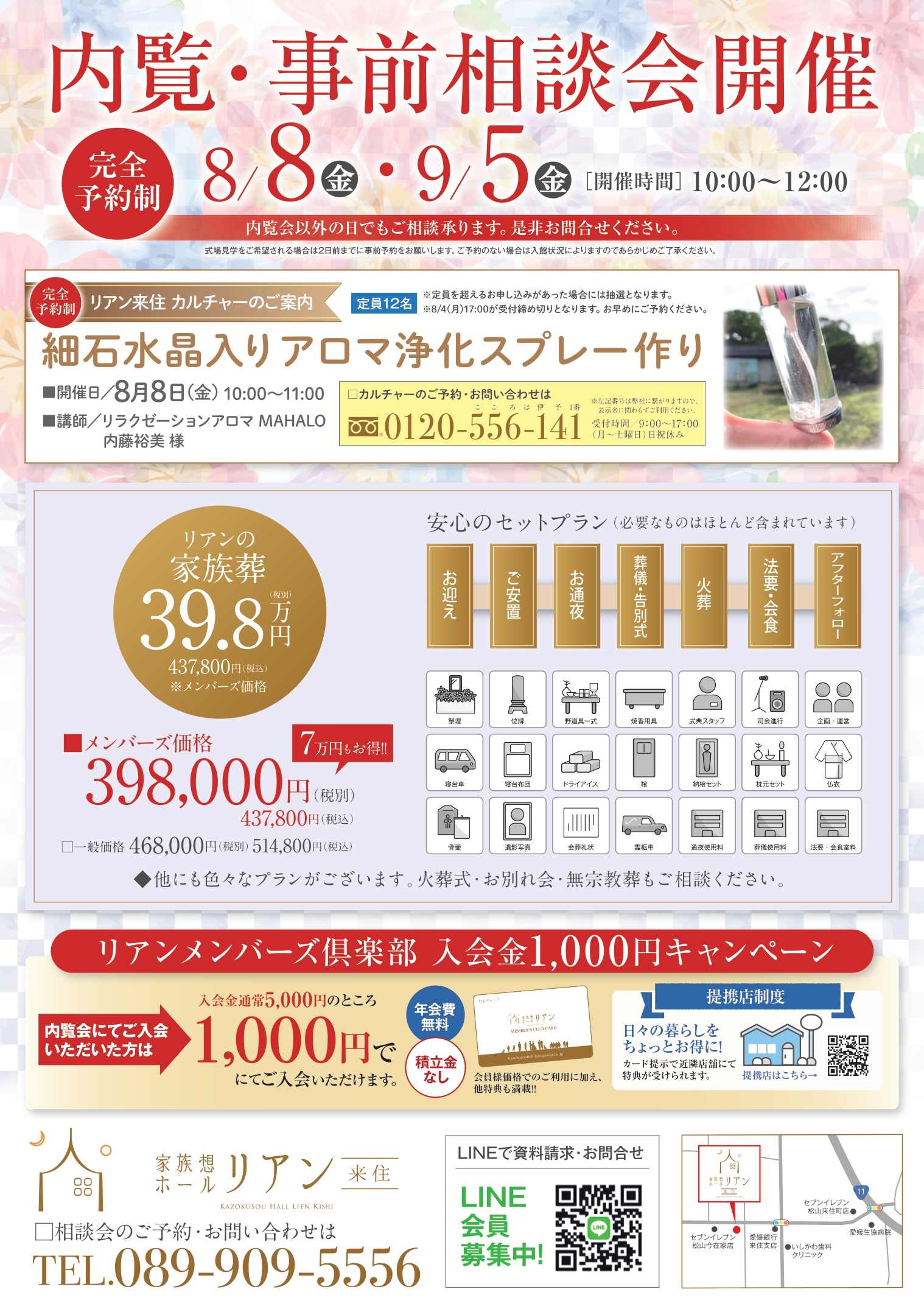 リアン リアン来住 リアンきし りあん 家族葬ホールリアン 家族葬リアン 葬儀場 葬儀 葬儀屋 葬式 お葬式 家族葬 小さなお葬式 斎場 松山市斎場 安い 火葬 火葬場 来住 きし 松山 松山市 愛媛