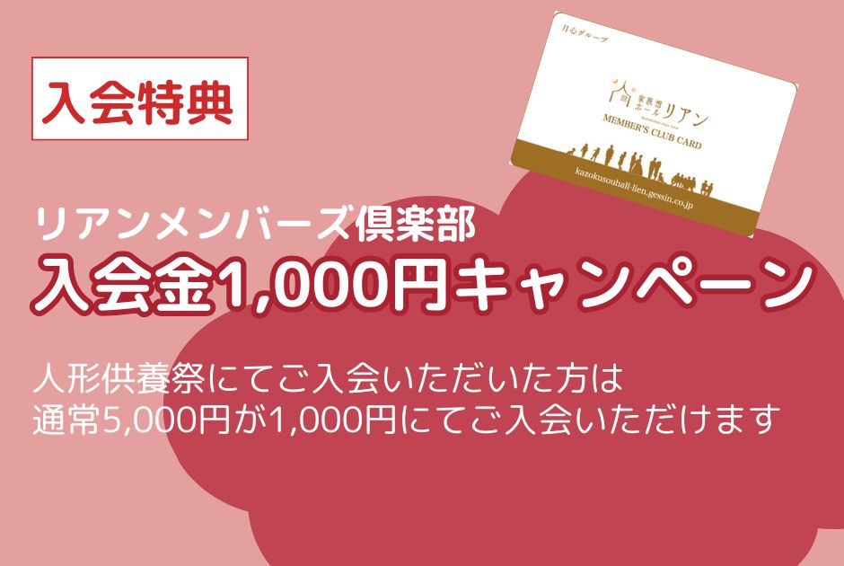 当日限定入会キャンペーン