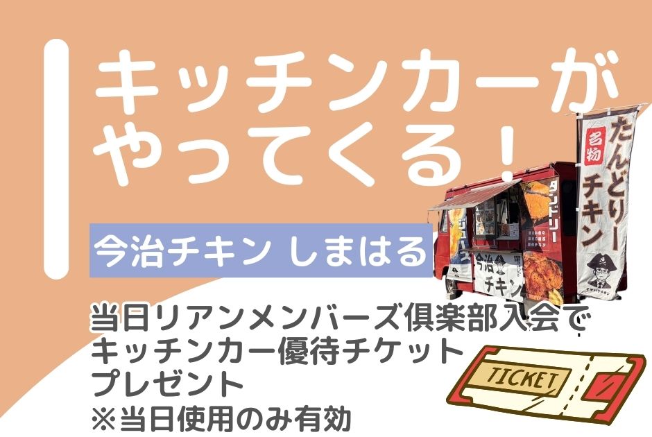 松山市の供養祭キッチンカー