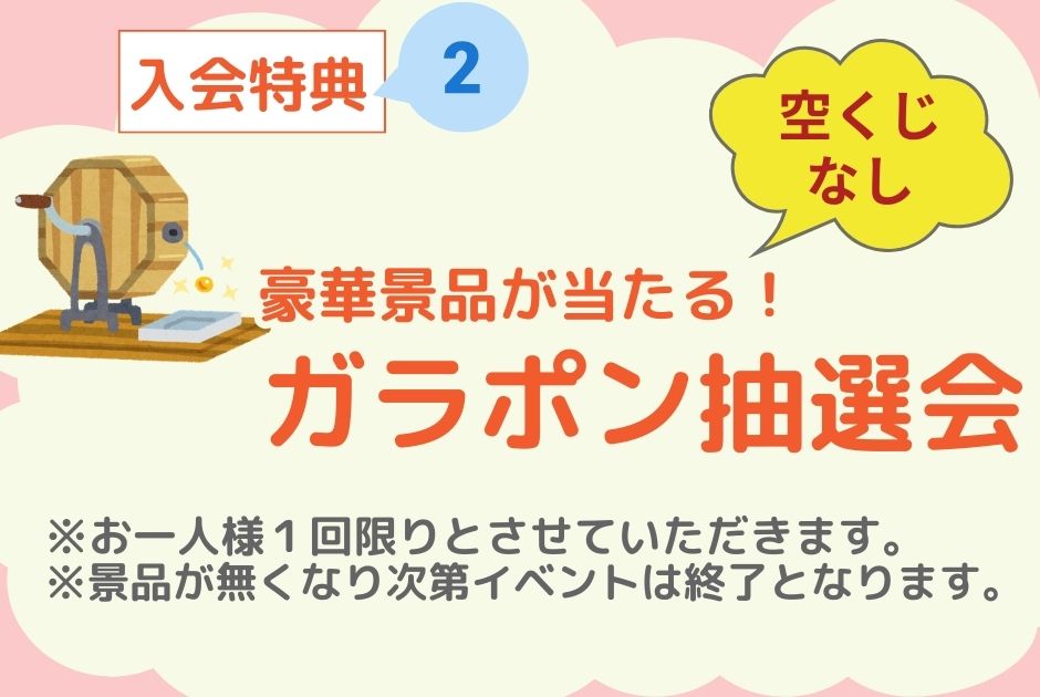 家族葬の家族想ホールリアン 楽しいガラポン抽選会イベント