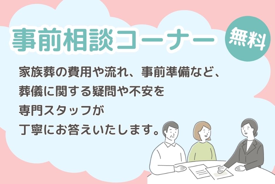 松山市の家族葬・小さなお葬式のご相談は家族想ホールリアンへ