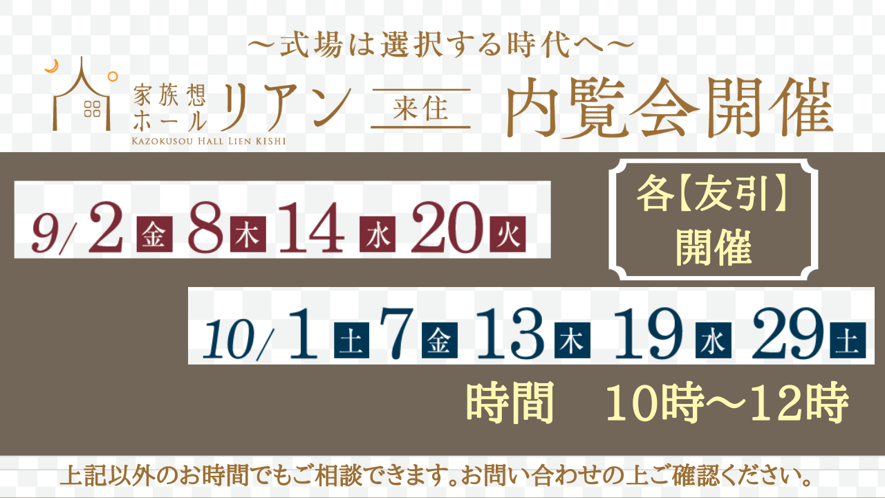 来住月の内覧会とイベント・体験教室のご案内   松山市