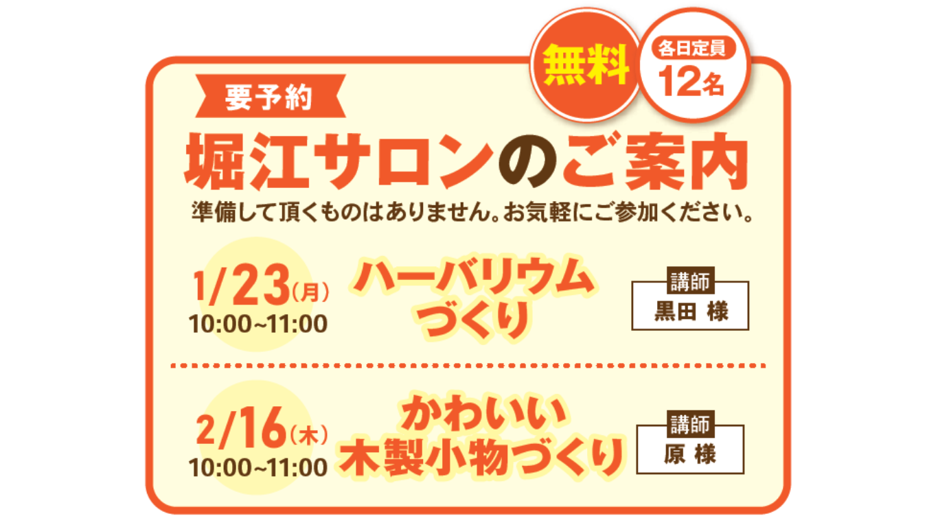 堀江はなれ】1～2月『内覧・事前相談会』のご案内 - 松山市の家族葬の