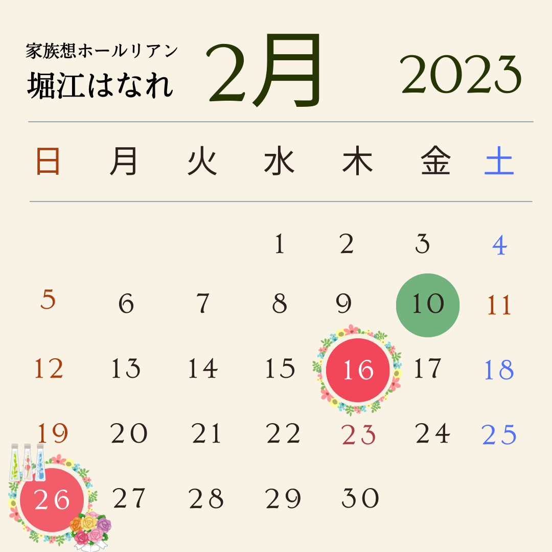 堀江はなれ】1～2月『内覧・事前相談会』のご案内 - 松山市の家族葬の