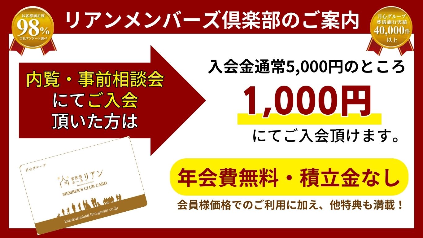 愛媛県　松山市　　家族想ホールリアン　家族葬　事前相談　葬儀場　北条　近くの　斎場　葬儀場　葬儀　　葬儀屋　安い　リアン　会員　葬儀　お得　リアンメンバーズ　メンバーズ倶楽部