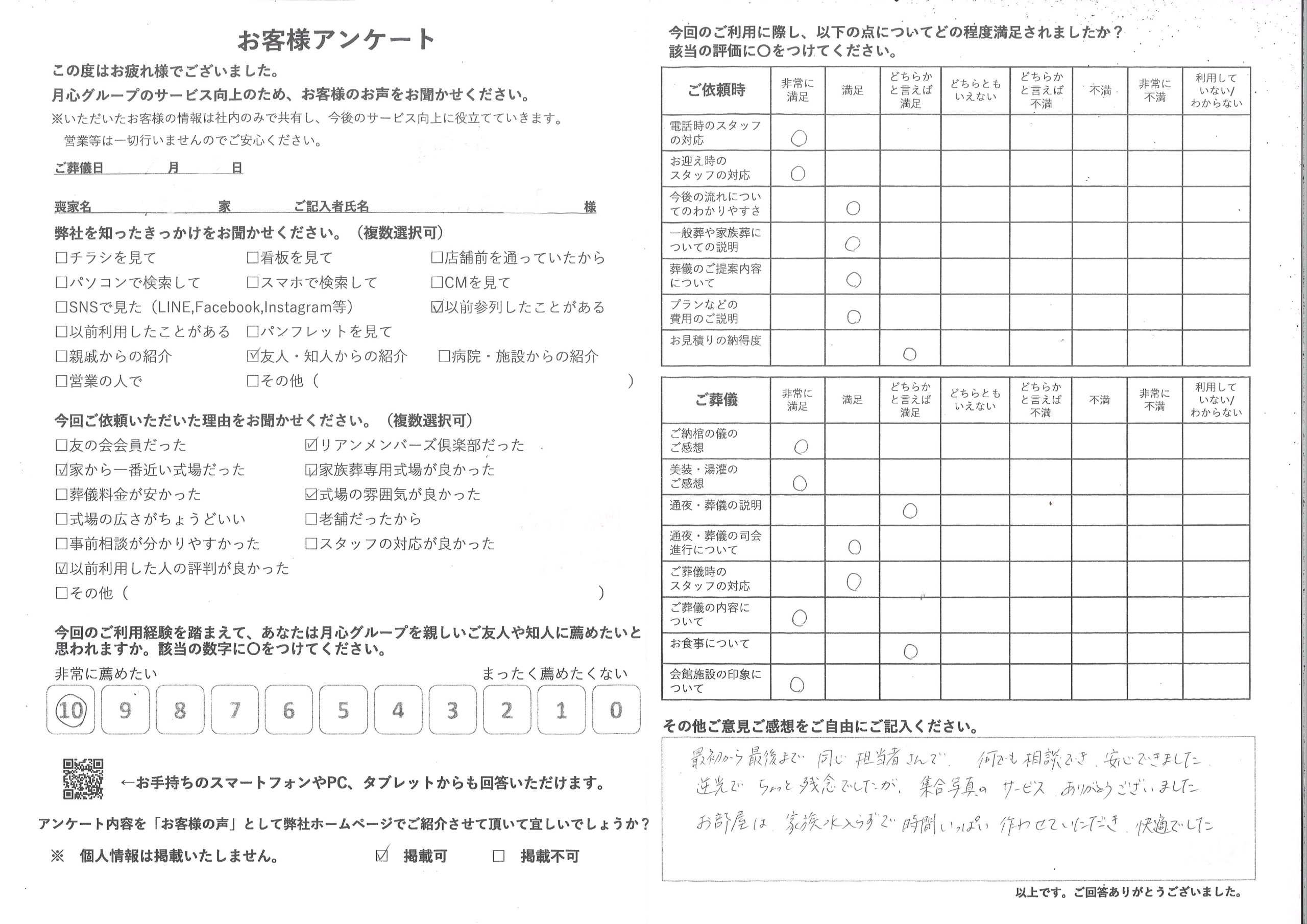 お客様の声 アーカイブ - 松山市の家族葬のことなら【家族想ホールリアン】